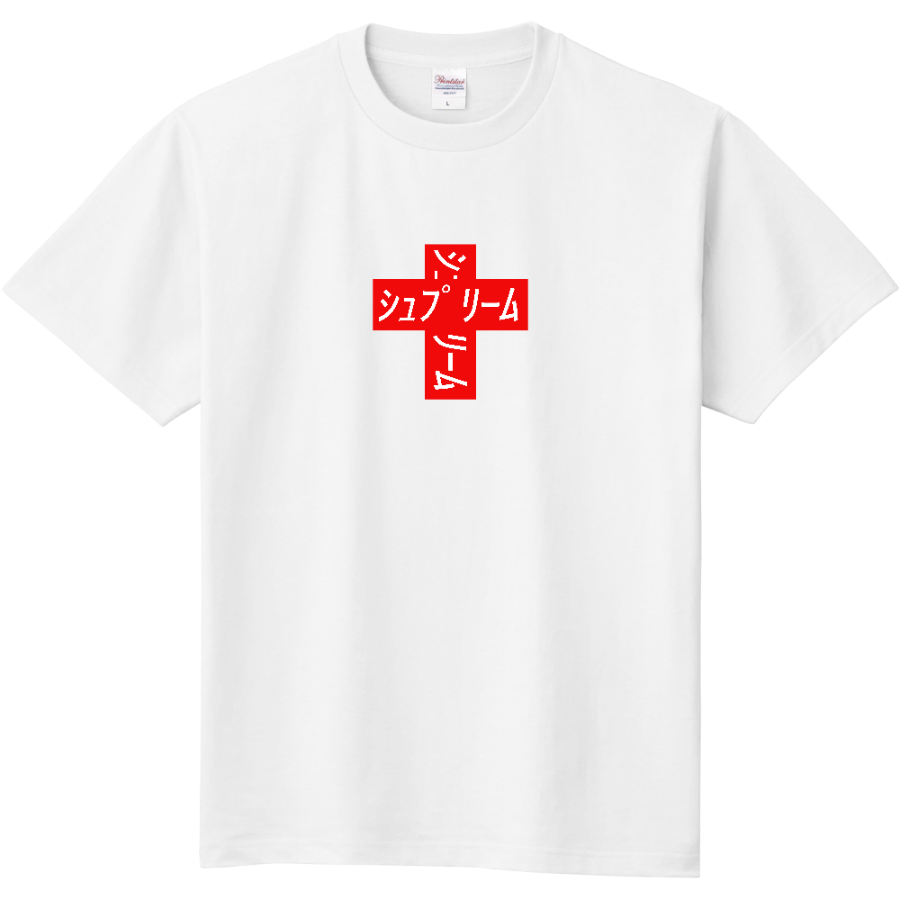 Supreme Cross Box Logo Tee風（シュプリーム クロスボックスロゴTシャツ風）|オリジナルTシャツのUP-T