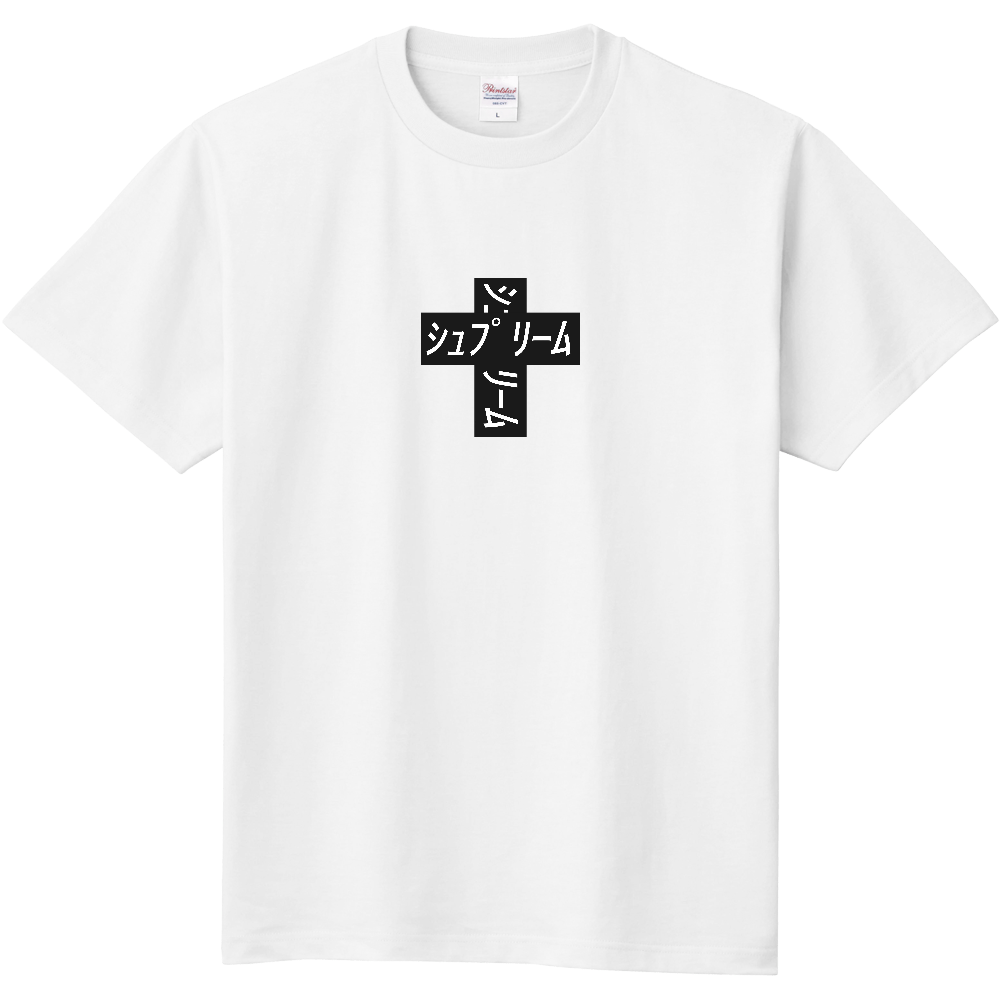 Supreme Cross Box Logo Tee風（シュプリーム クロスボックスロゴTシャツ風）黒ロゴ|オリジナルTシャツのUP-T