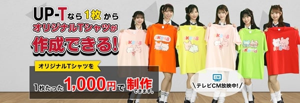 UP-T（アップティー）