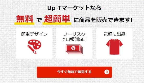 UP-T（アップティー）