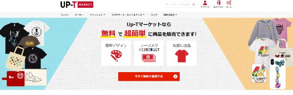 UP-Tマーケット
