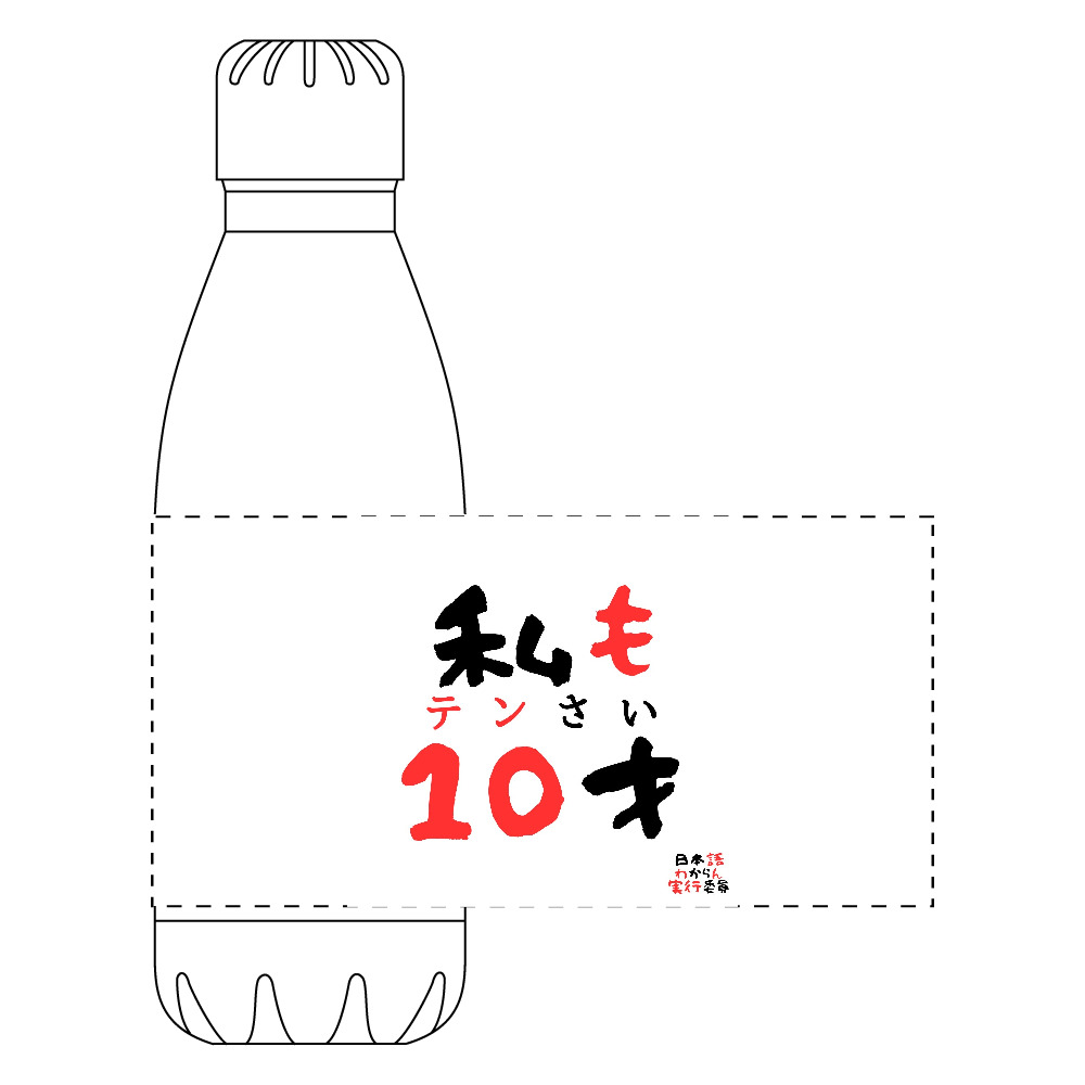 日本語わからん実行委員 ロケットサーモボトル (420ml)
