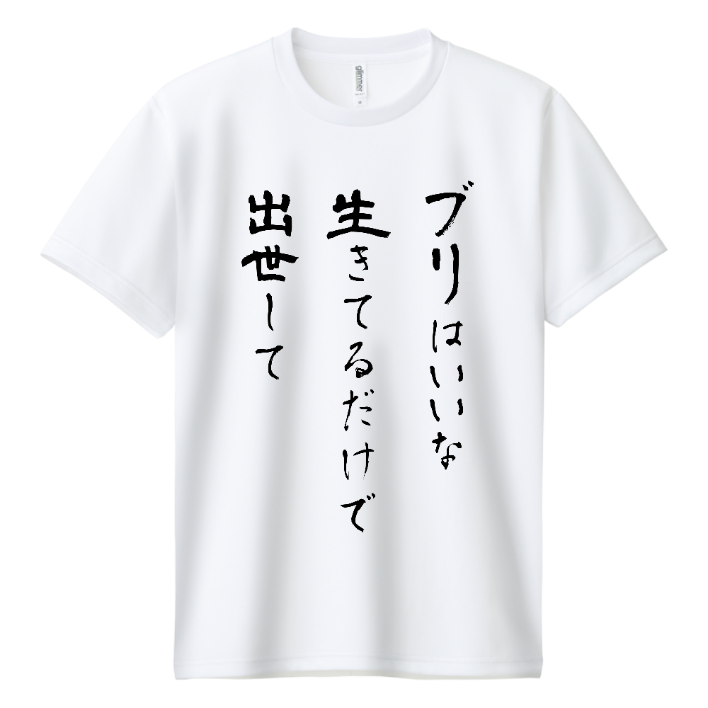 粒粒辛苦Tシャツ（ドライＴシャツ）|オリジナルTシャツのUP-T