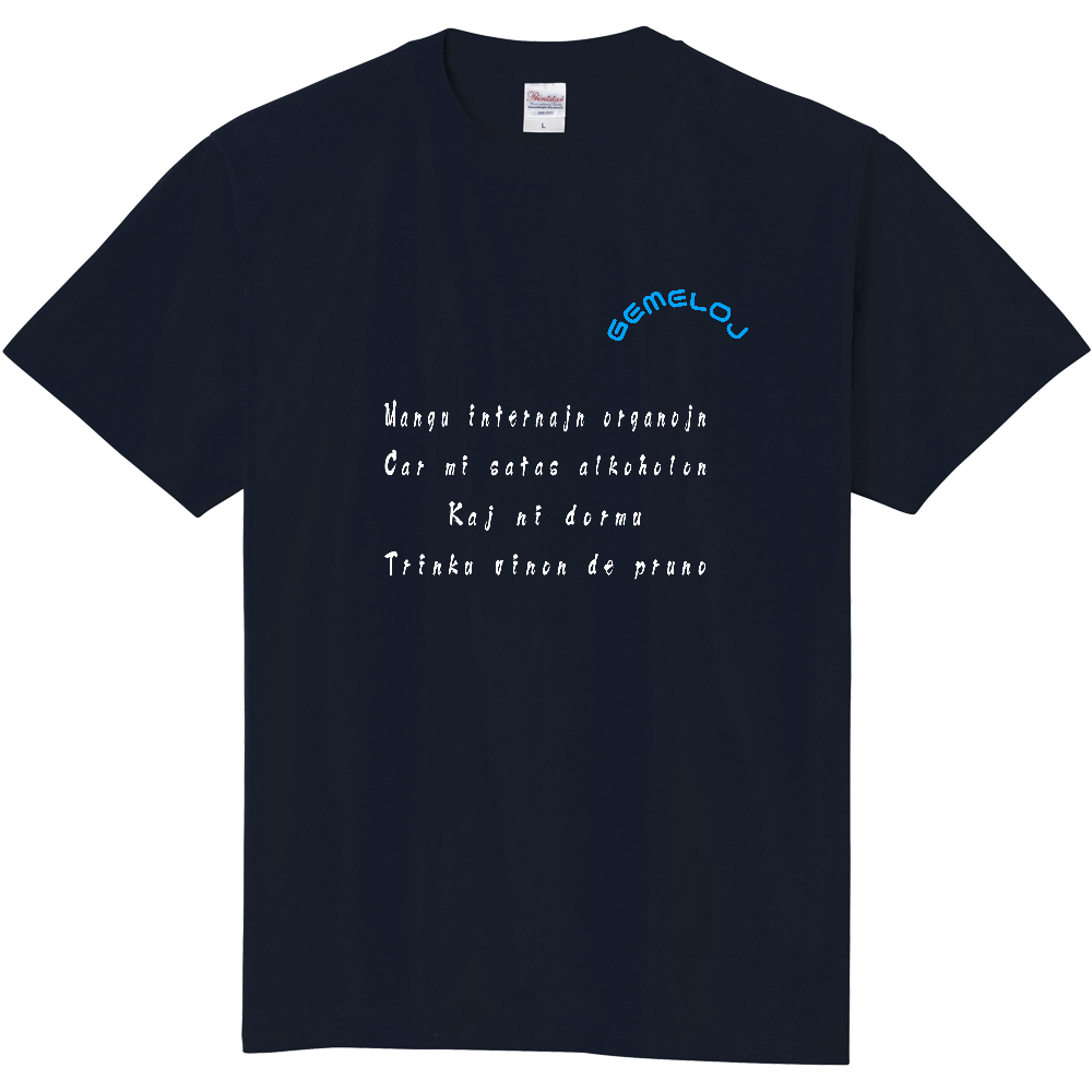 呑んべぇTシャツ　モツver. エスペラント語　表裏