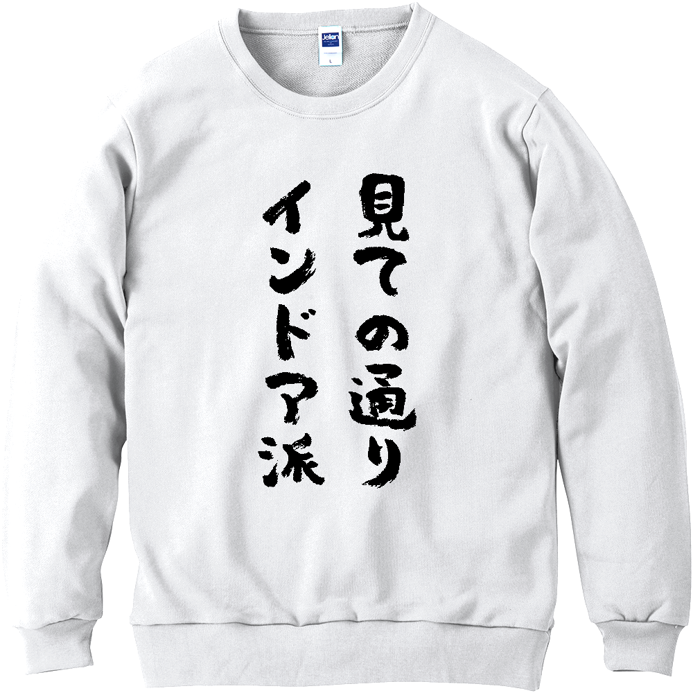 見ての通りインドア派(筆文字)