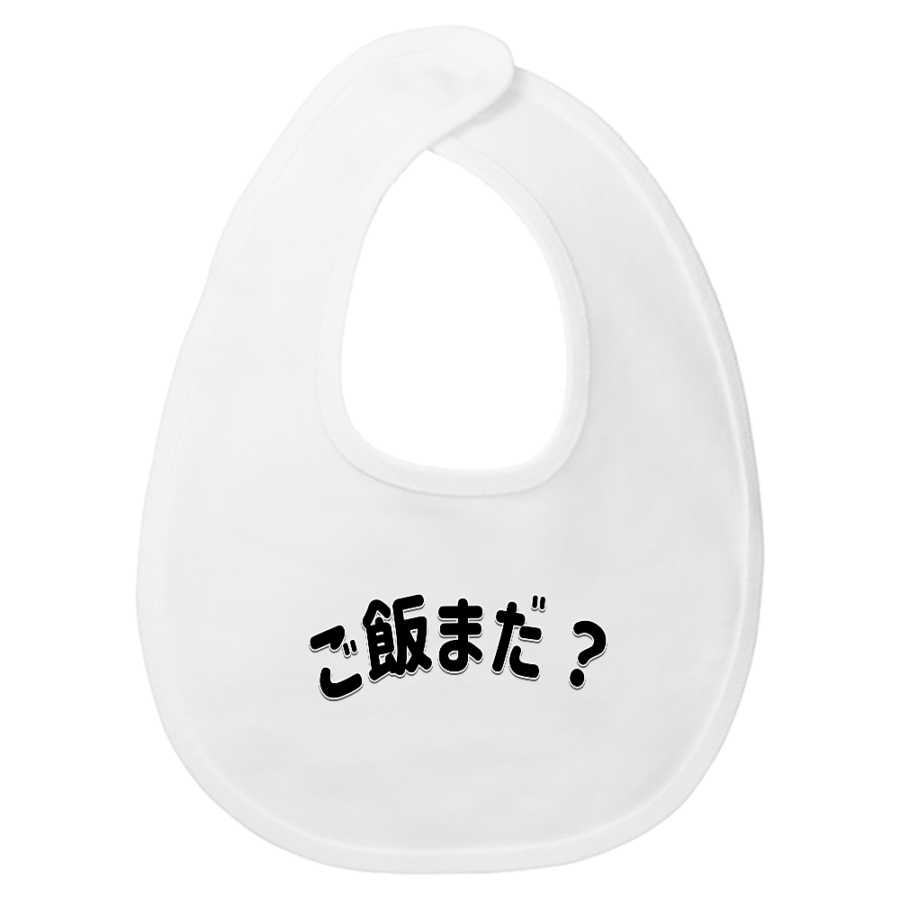 おもしろスタイ『ご飯まだ?』