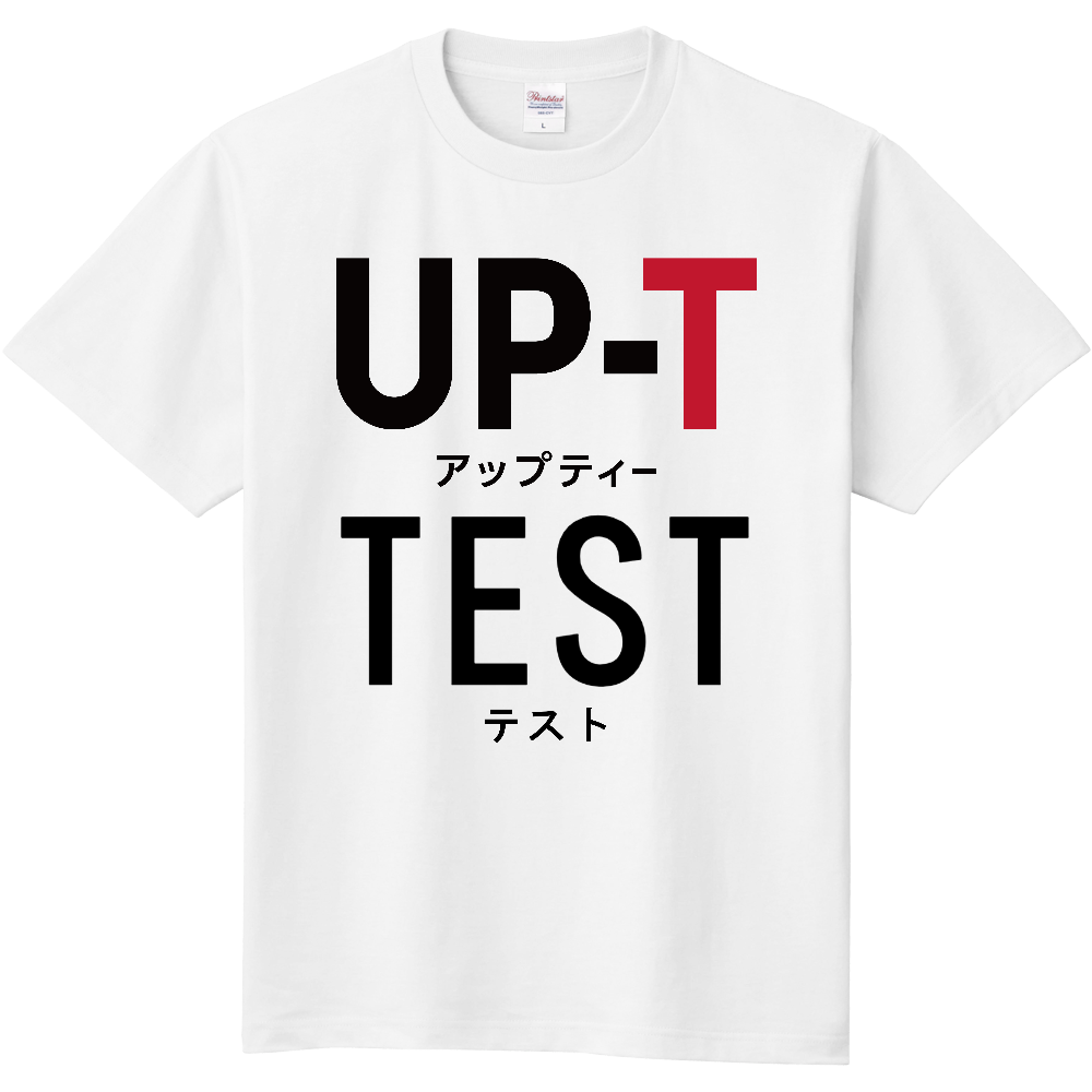 UP-T テストTシャツ