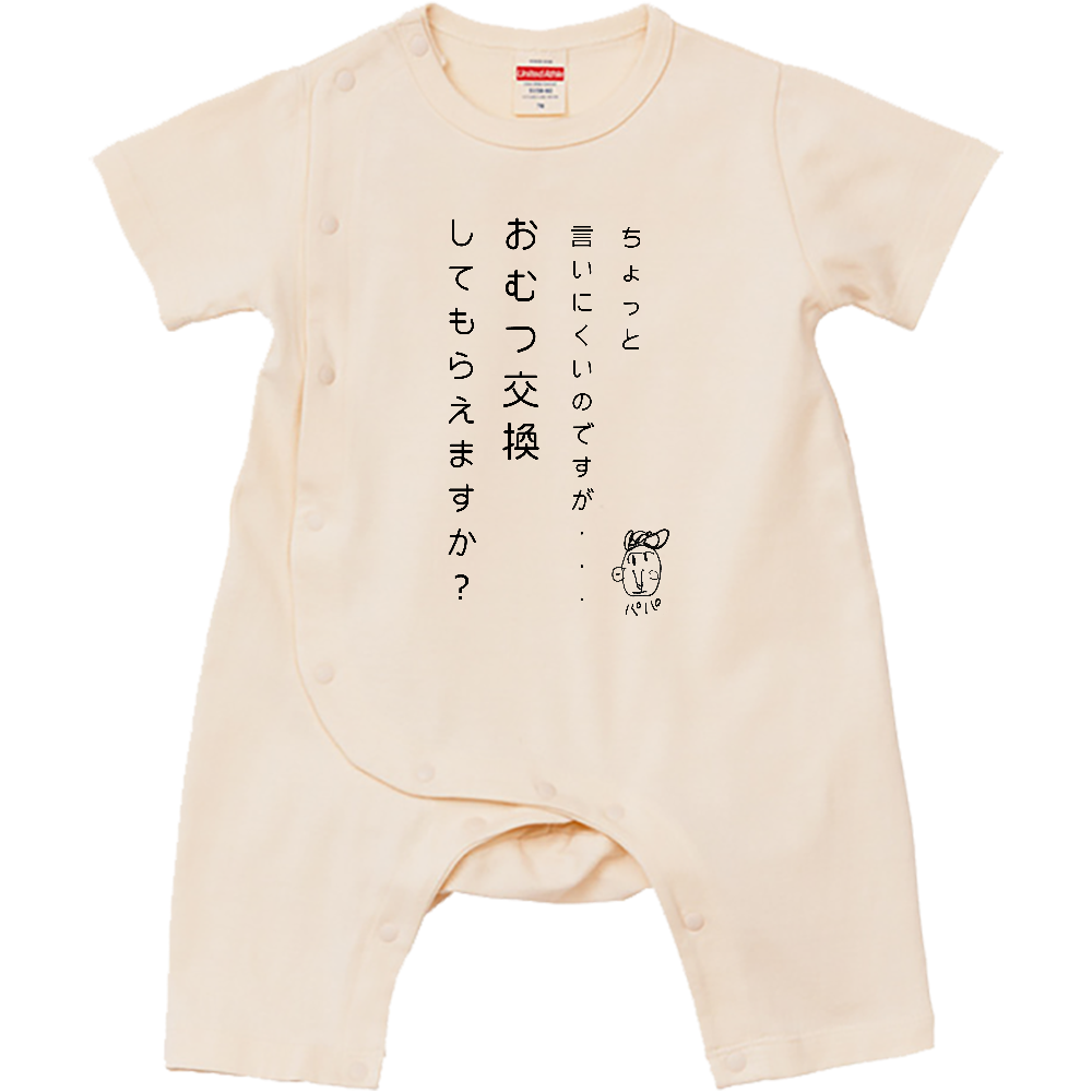 おむつ交換おねだりロンパース