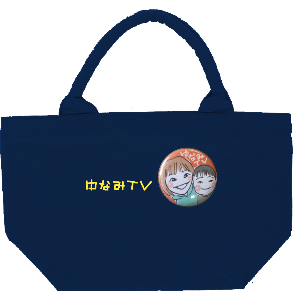 【ゆなみTV】どこでも一緒トートバッグ