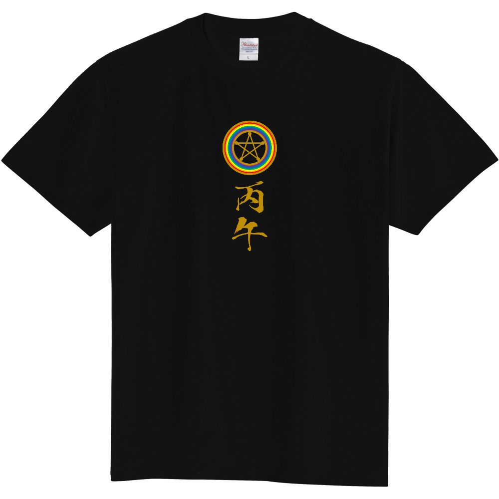 占術Tシャツ 虹五芒星と丙午編 ゴールド(ブラック)