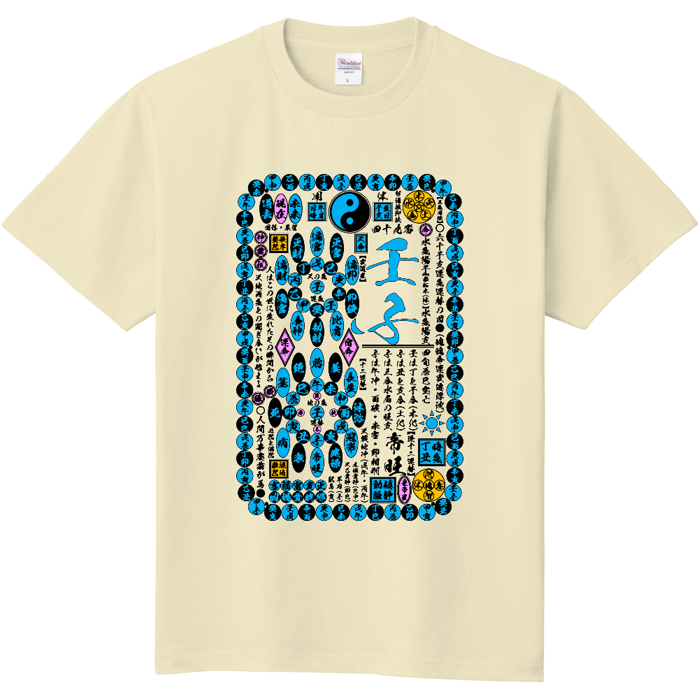占術Tシャツ 四柱推命 運気と運勢編 壬子(アイボリー)