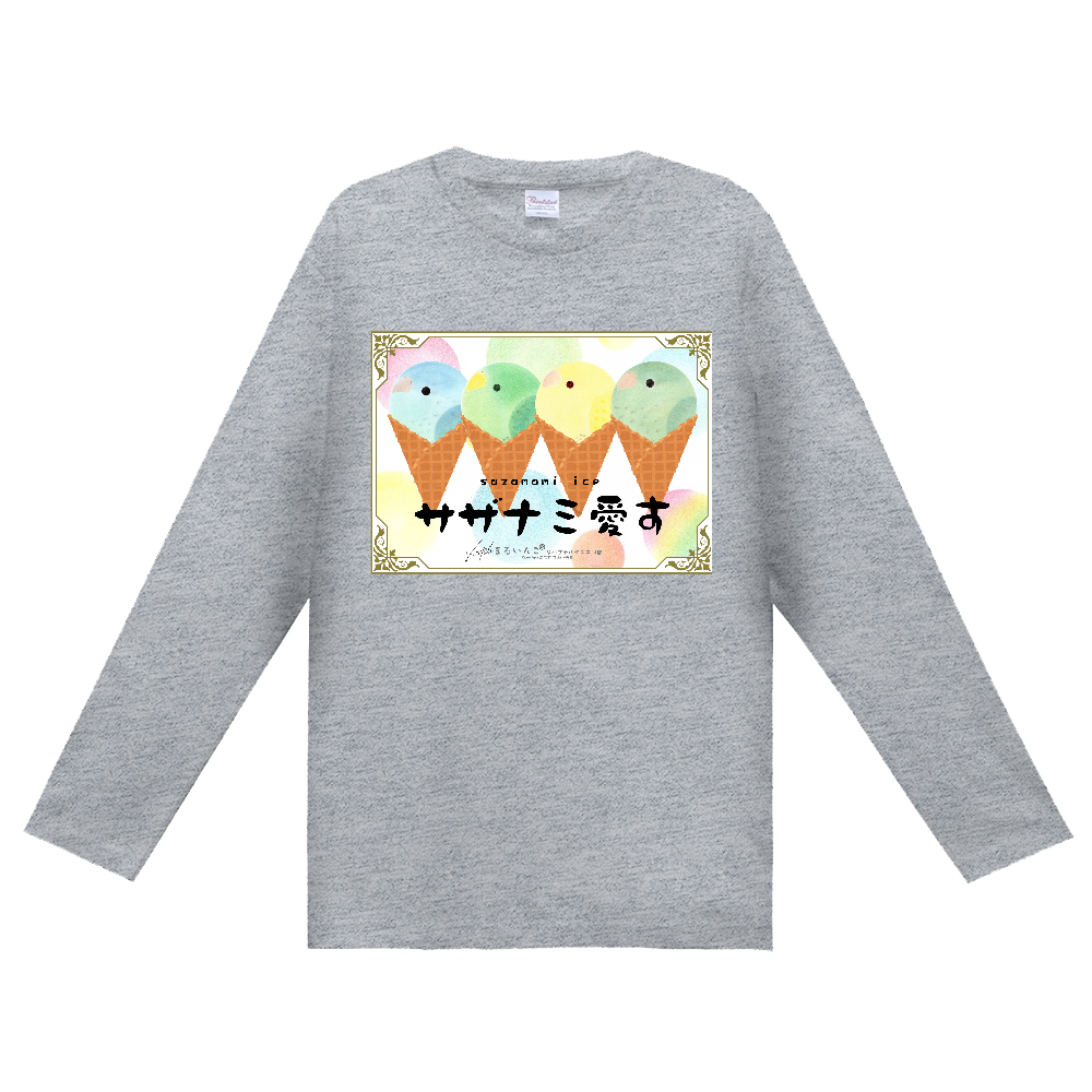 長袖Ｔシャツ（サザナミ愛す）