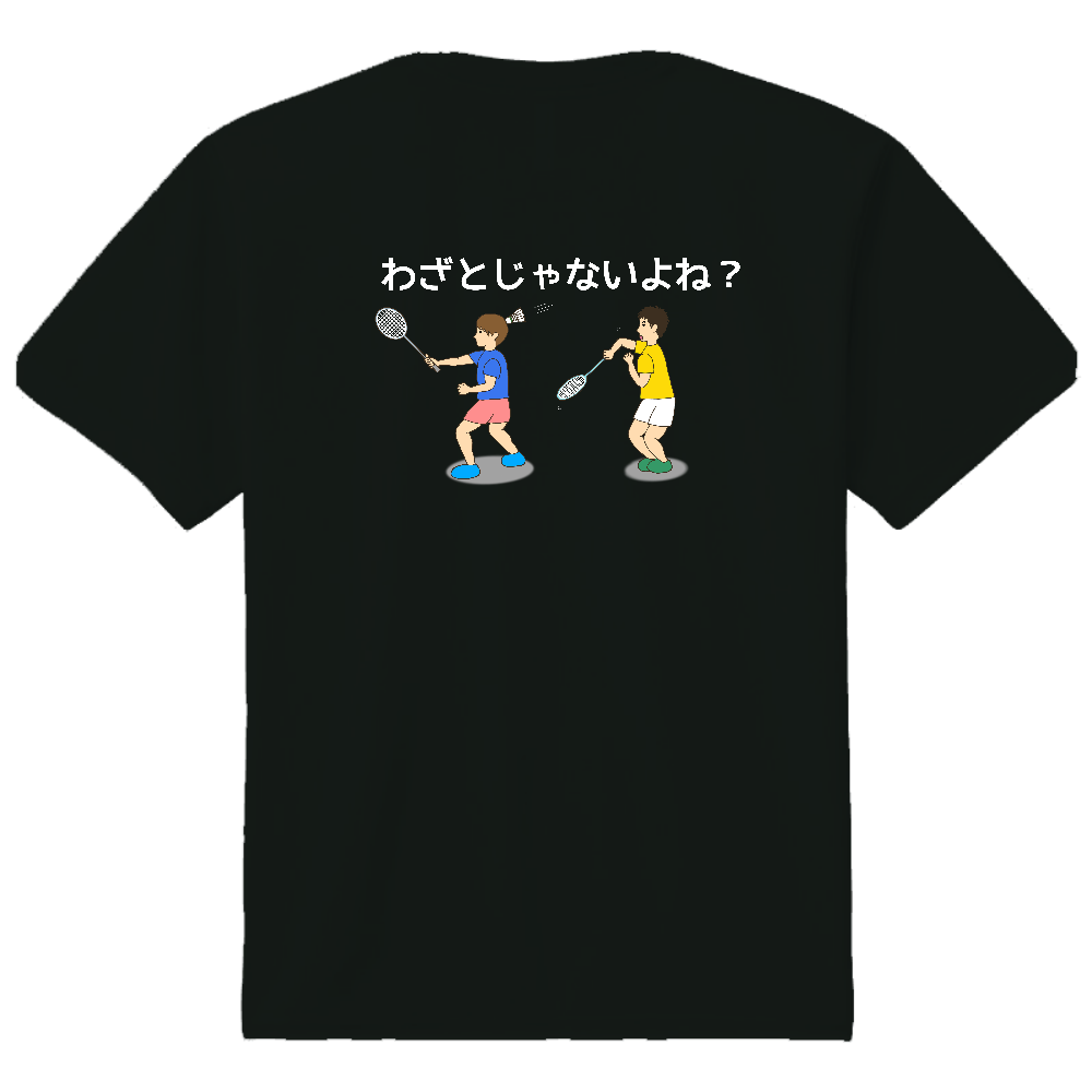 バドミントンTシャツわざとじゃないよね？