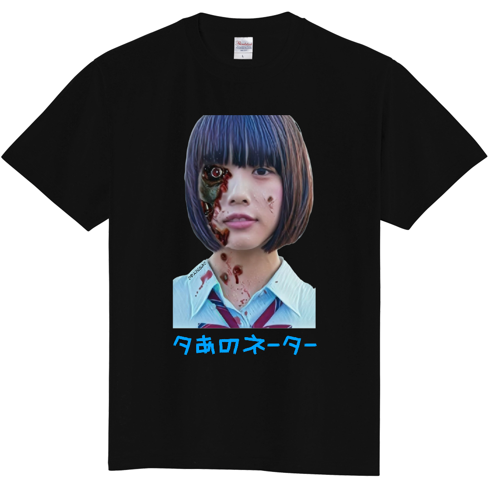激レア「タあのネーター」(初回限定:ブラックTシャツ) あのちゃん ターミネーター
