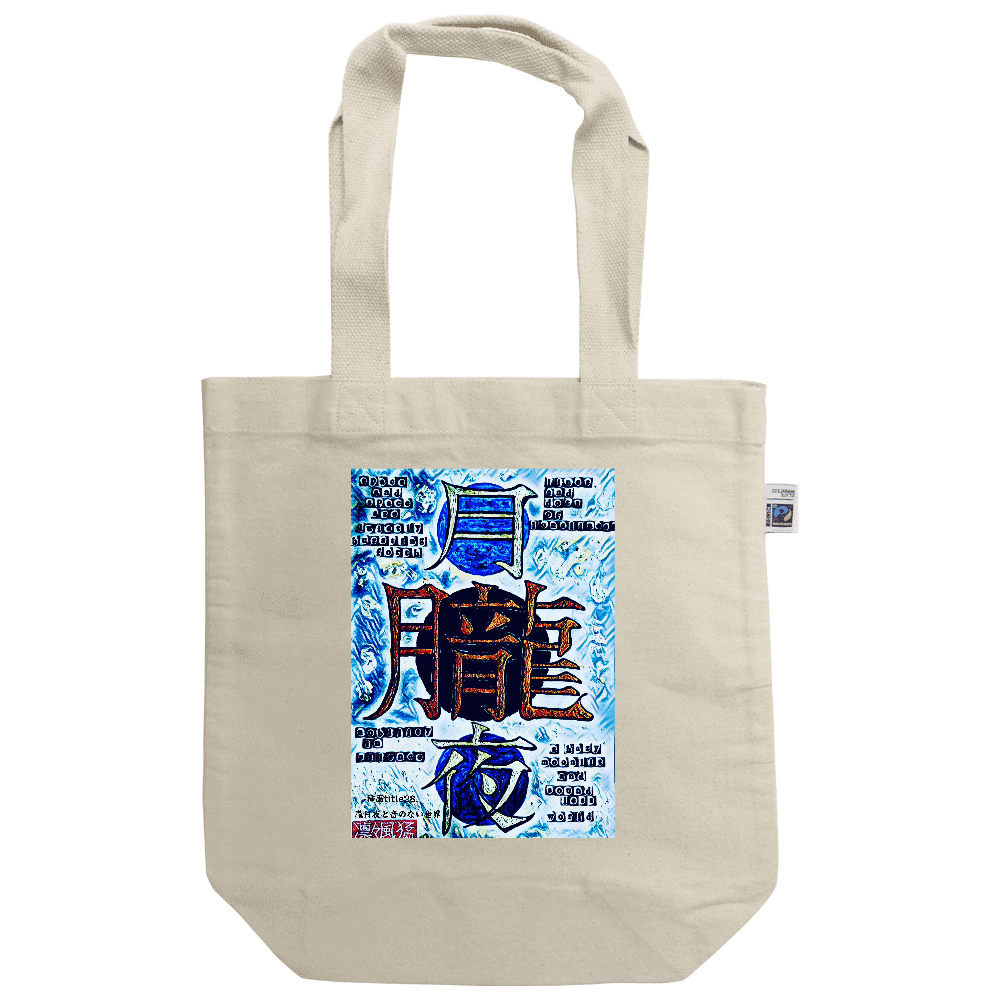 -挿画title28. 朧月夜と音のない世界