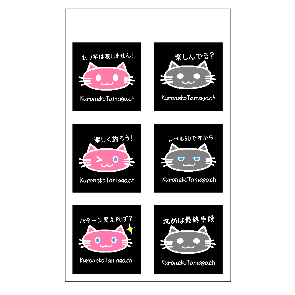 ブラックステッカー（セリフつき）