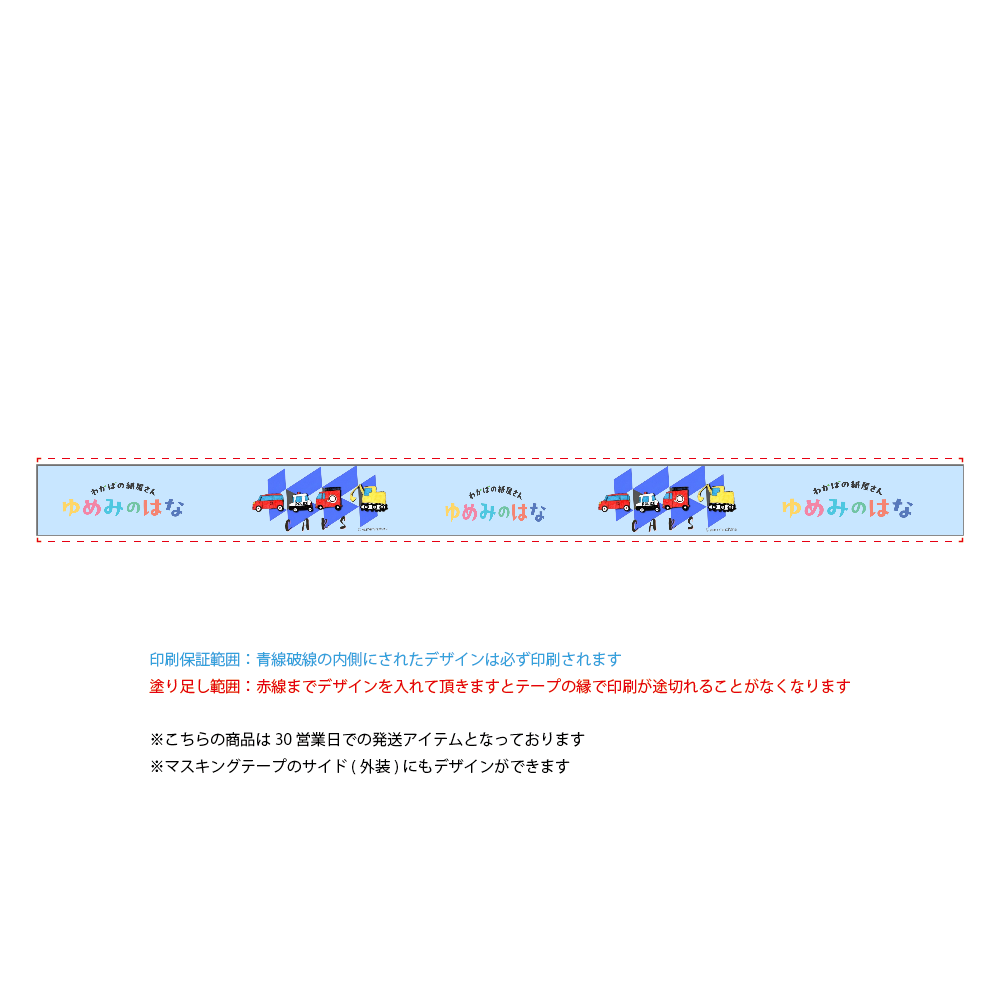ゆめみのはなマスキングテープ青