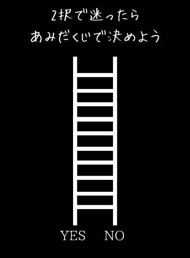 あみだくじ （Unlimitedの定番Tシャツ）