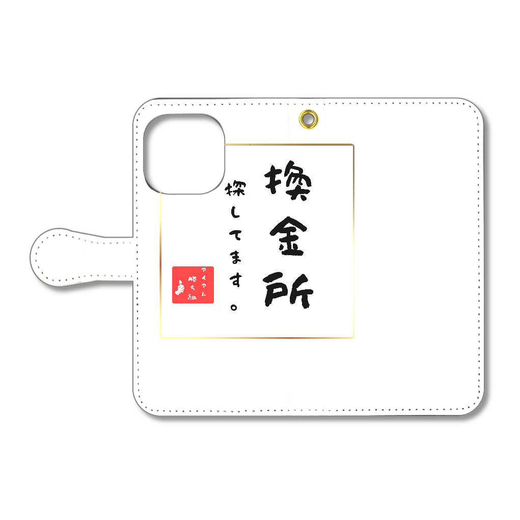 『換金所探してます。』パチンコ、スロット大好き専用！アイアム勝ち組