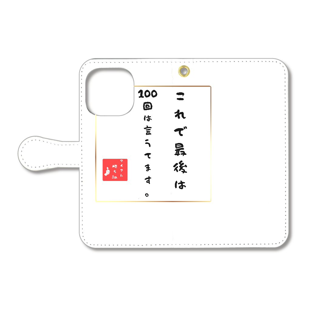 『これで最後は100回は言うてます。』パチンコ、スロット大好き専用!アイアム勝ち組