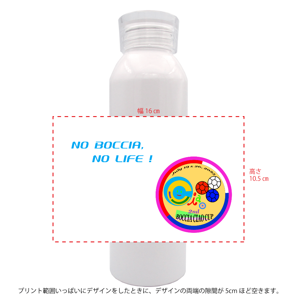 第２回ボッチャＣＩＡＯカップ記念スリムボトル