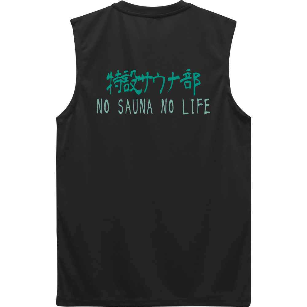 特設サウナ部ノースリーブ