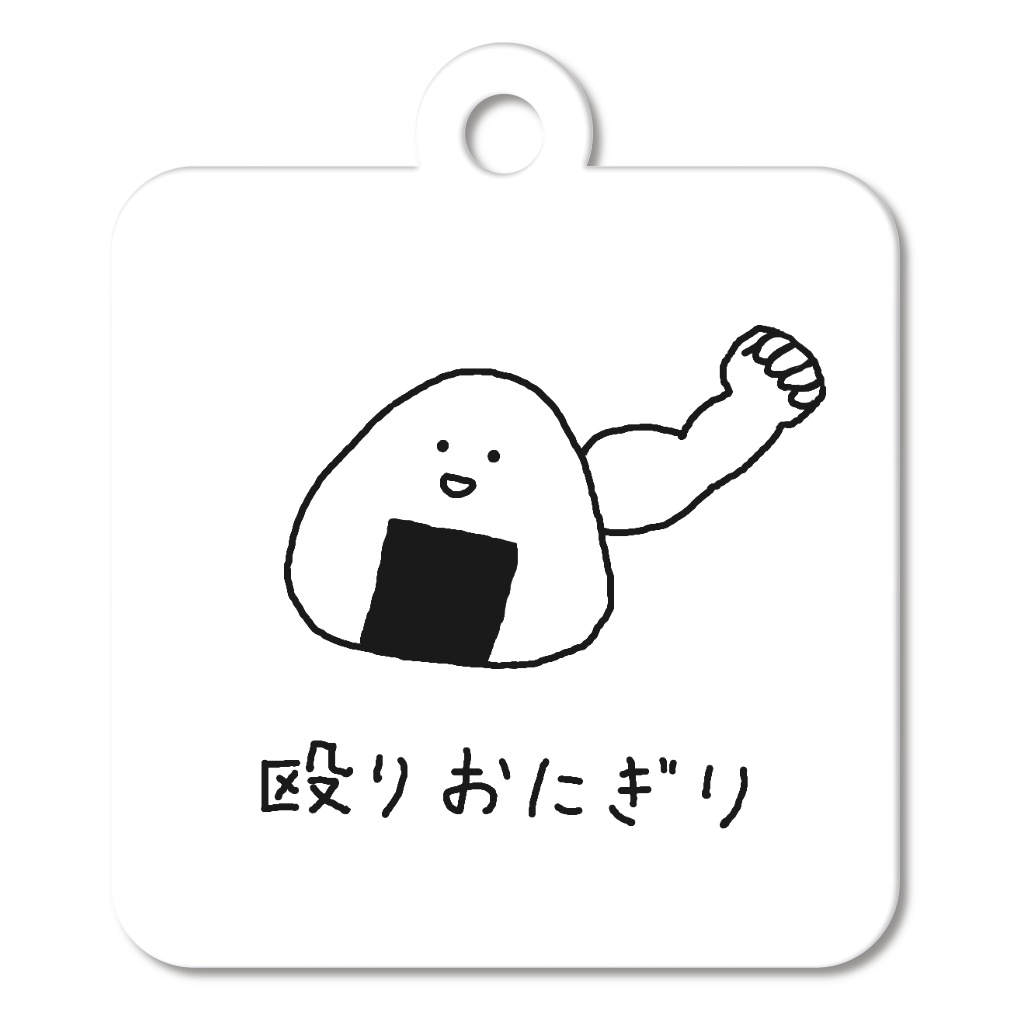 キーホルダー(4cm)【殴りおにぎり】