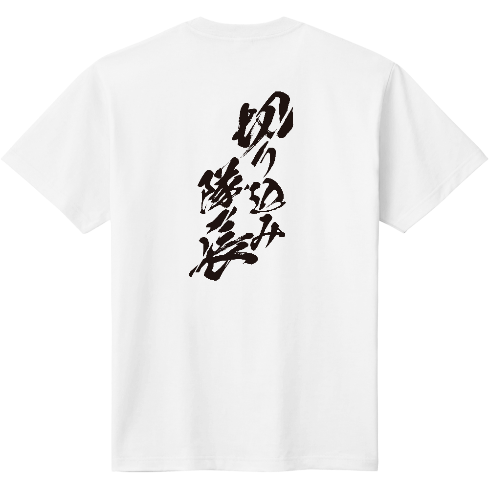 オリジナルTシャツ「切り込み隊長」縦向き・黒ロゴ