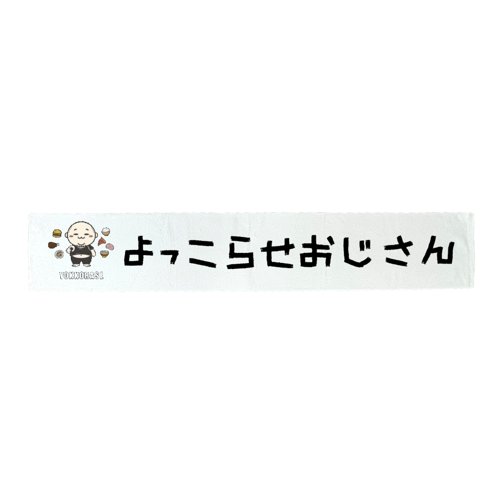 メンバー限定マフラータオル