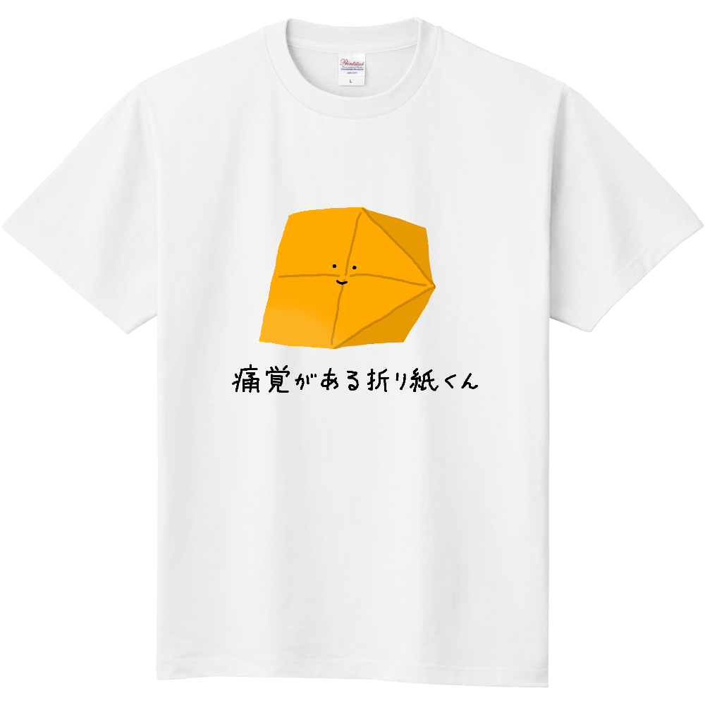 半袖Tシャツ【痛覚がある折り紙くん】