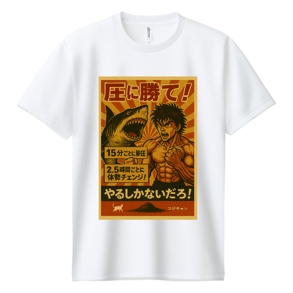 やるしかないだろ！