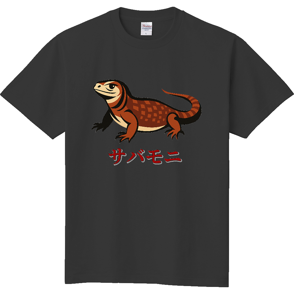 サバンナモニター