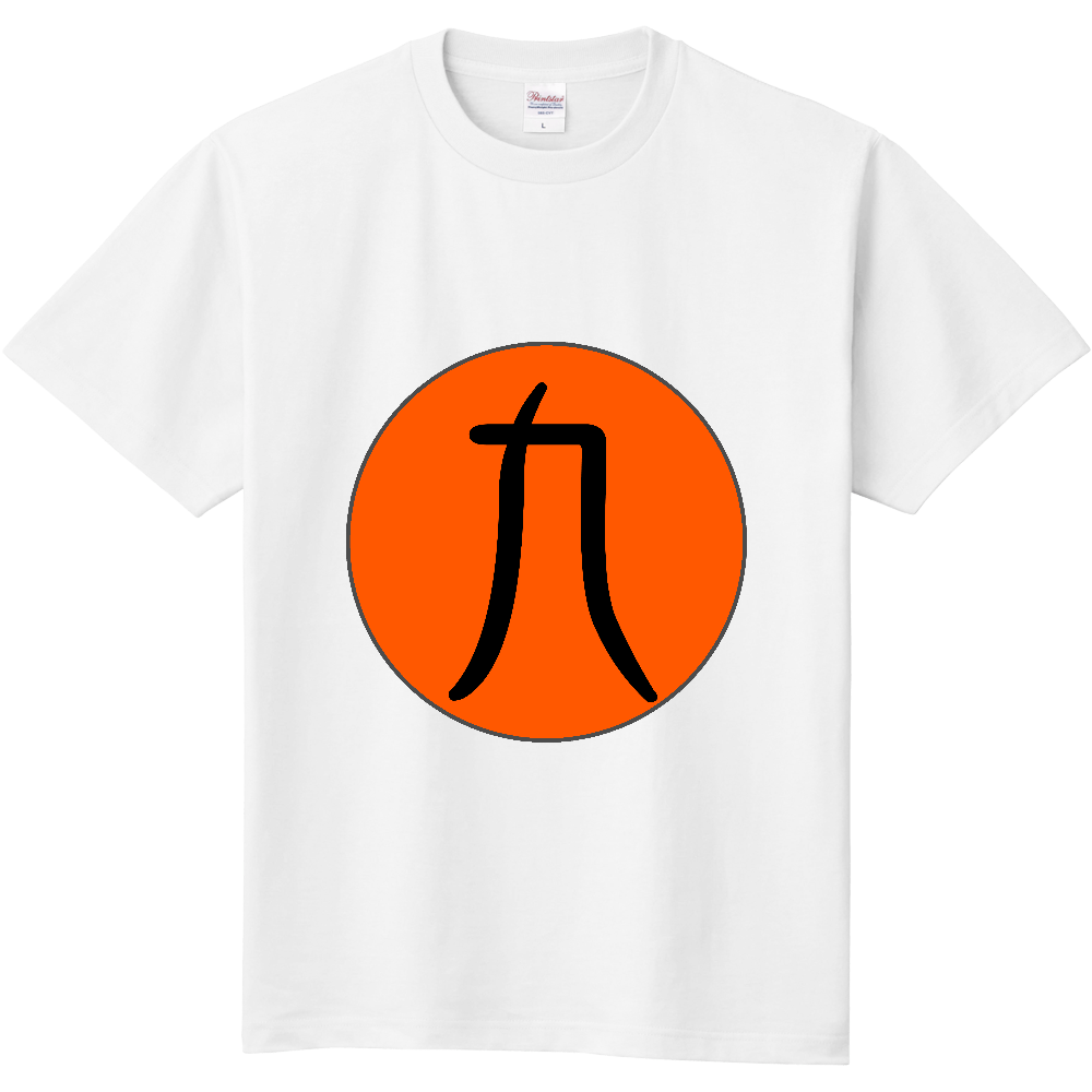 九字
