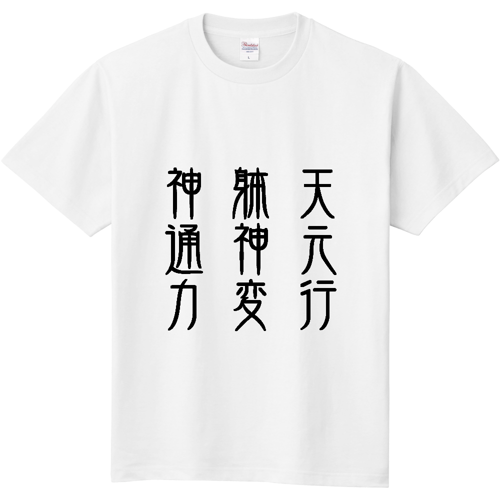 九字