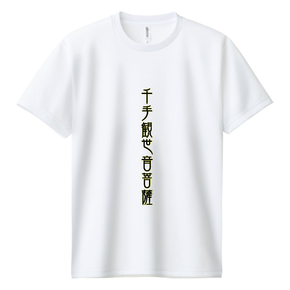 千手観世音菩薩