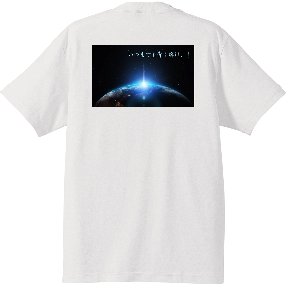 いつまでも青く輝け、! 裏面フルカラー