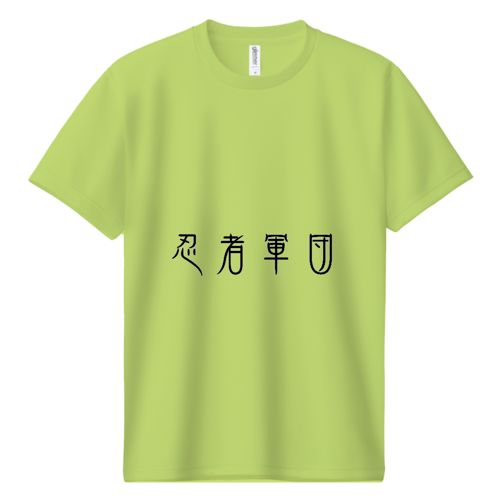 忍者軍団〔表裏プリント〕