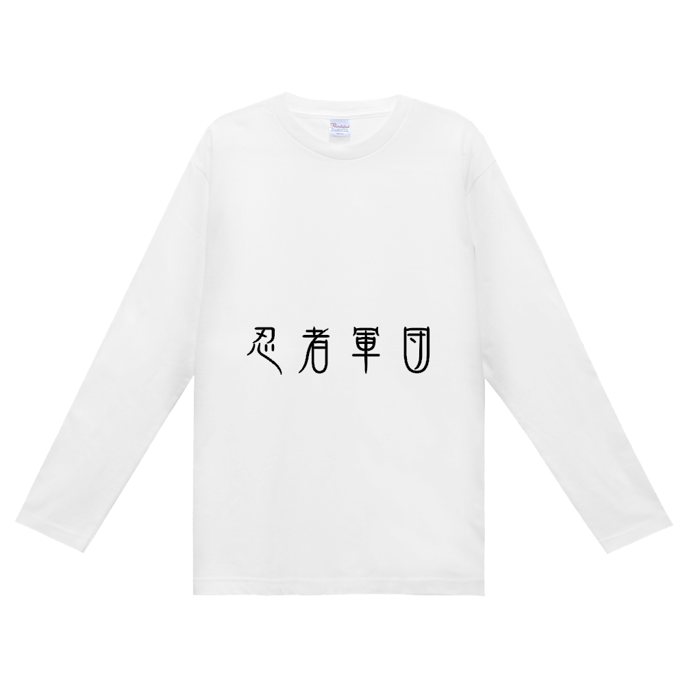 忍者軍団〔表裏プリント〕