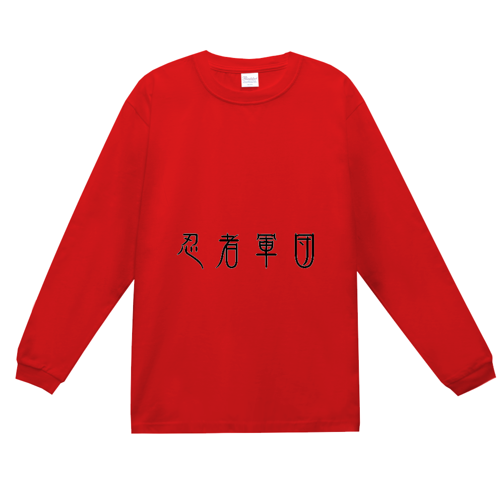 忍者軍団〔表裏プリント〕