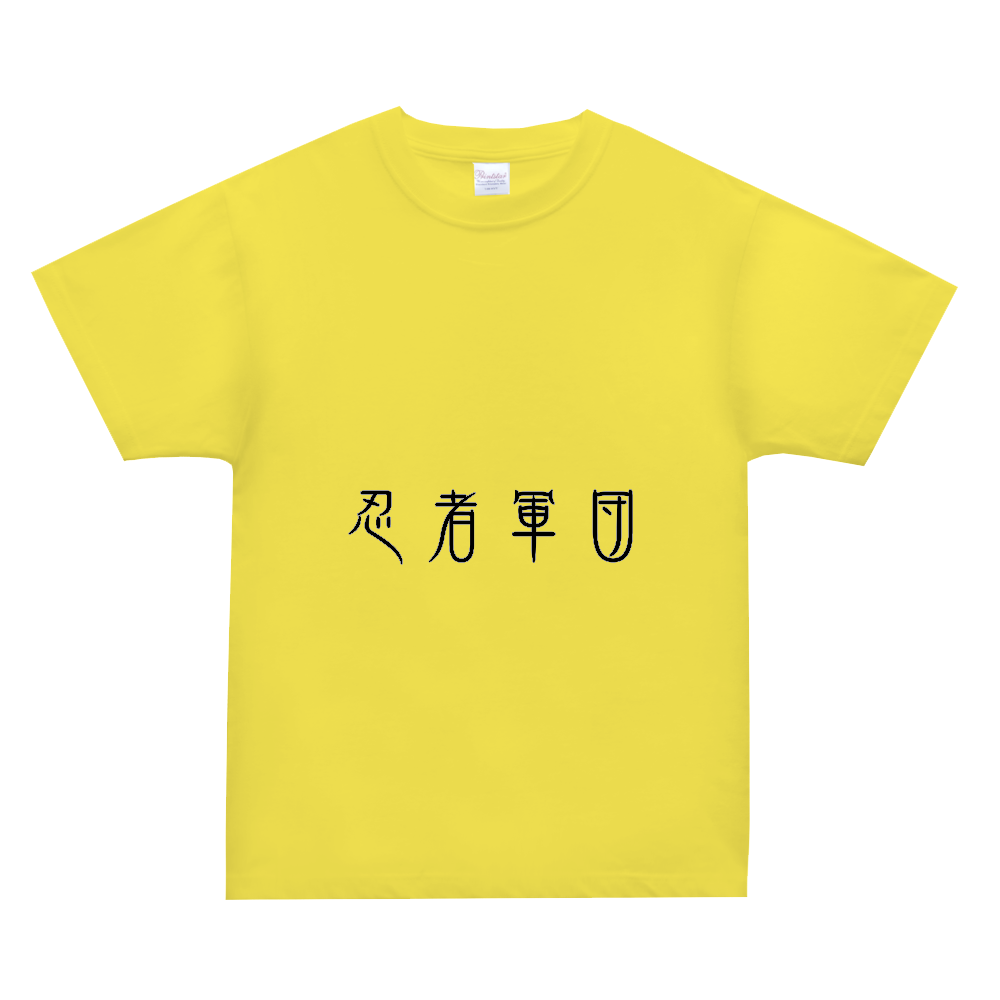 忍者軍団〔表裏プリント〕