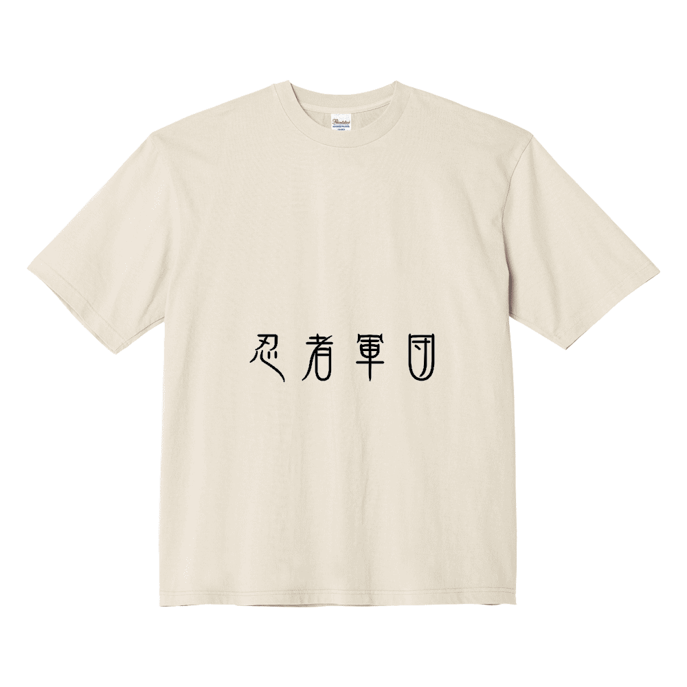 忍者軍団〔表裏プリント〕