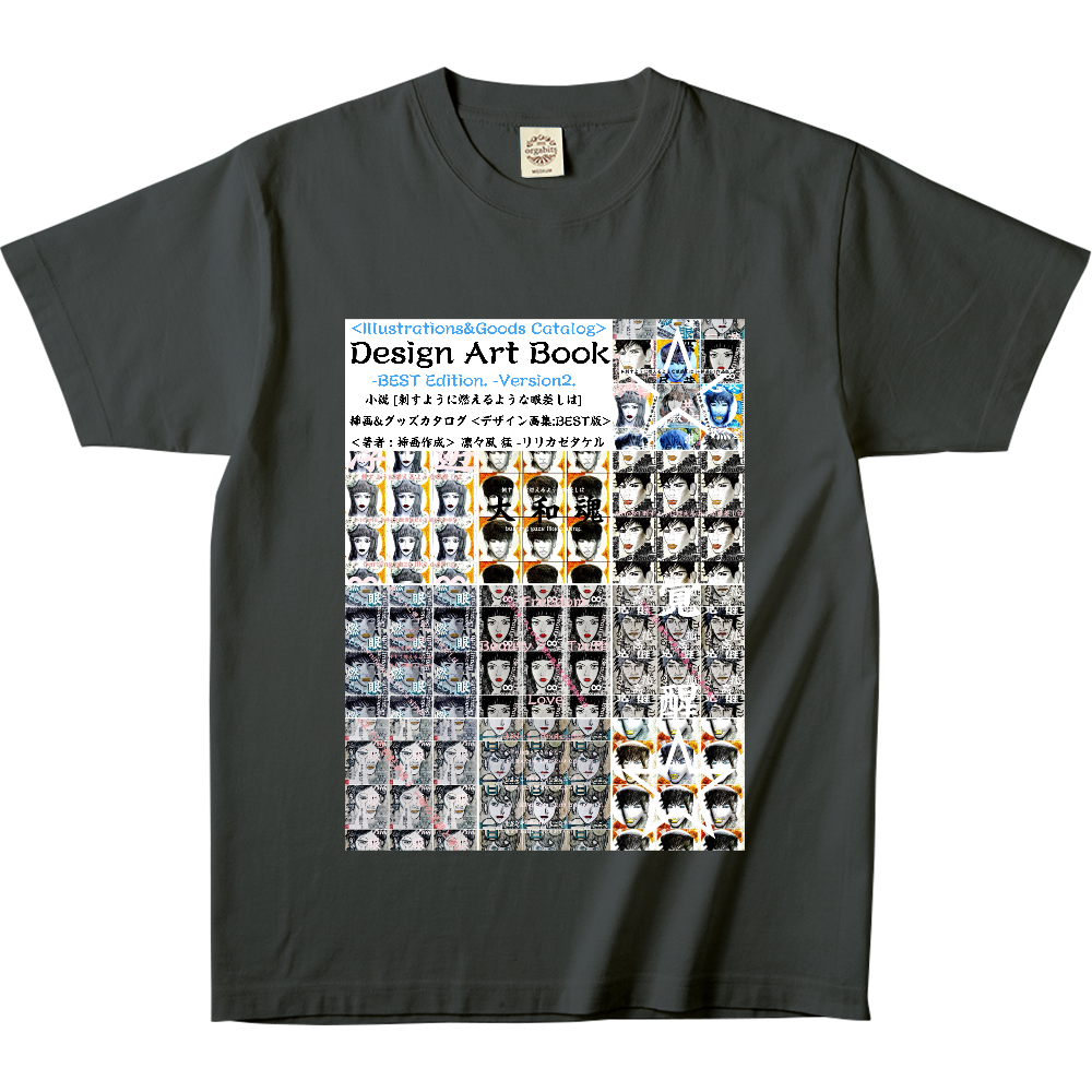 小説 [刺すように燃えるような眼差しは] -Version2. 挿画&グッズカタログ <デザイン画集:BEST版>▶︎表紙