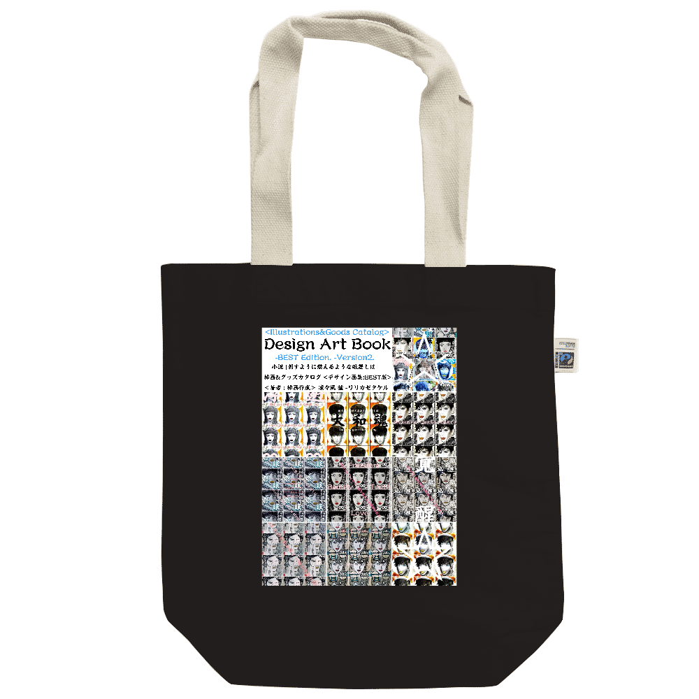 小説 [刺すように燃えるような眼差しは] -Version2. 挿画&グッズカタログ <デザイン画集:BEST版>▶︎表紙