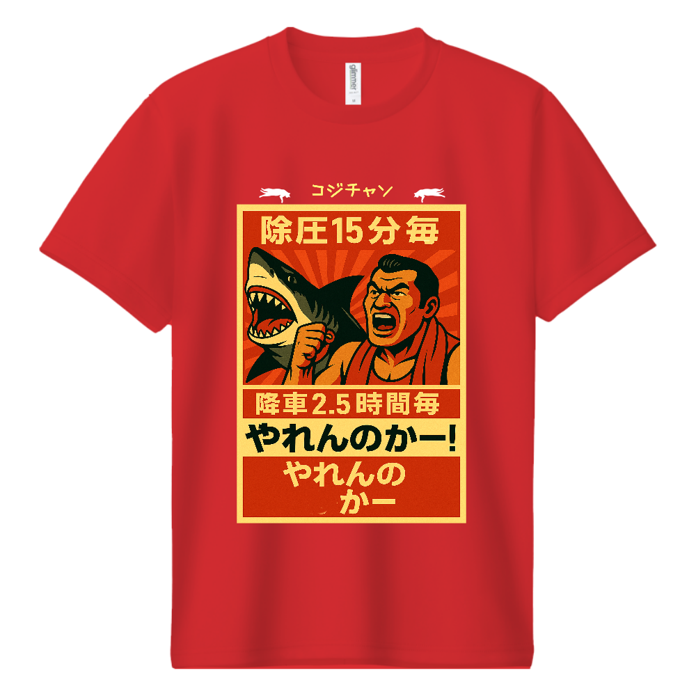 やれんのかー？