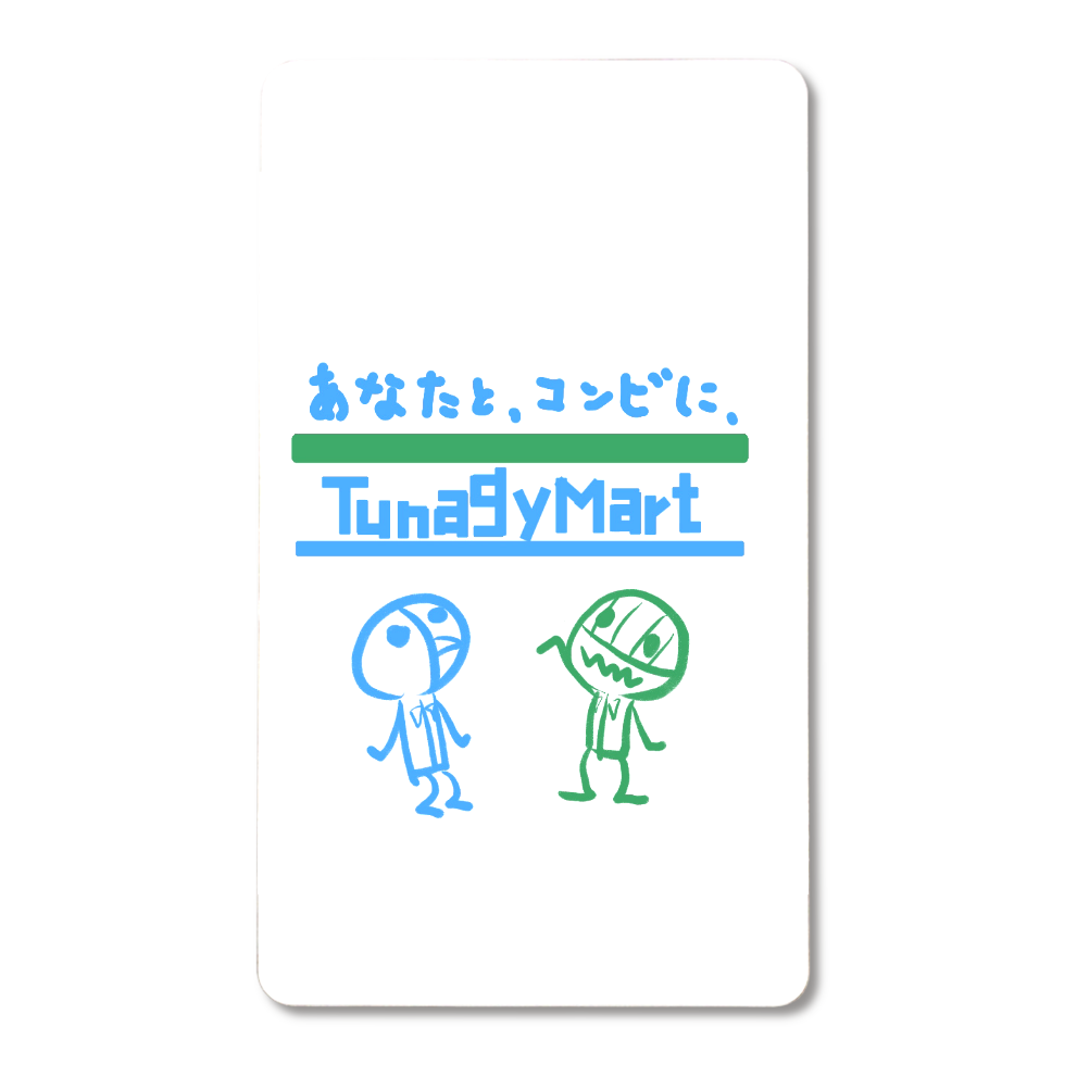 ツナギーマート