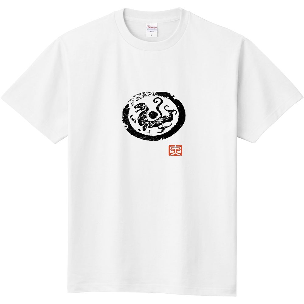 十二支　寅