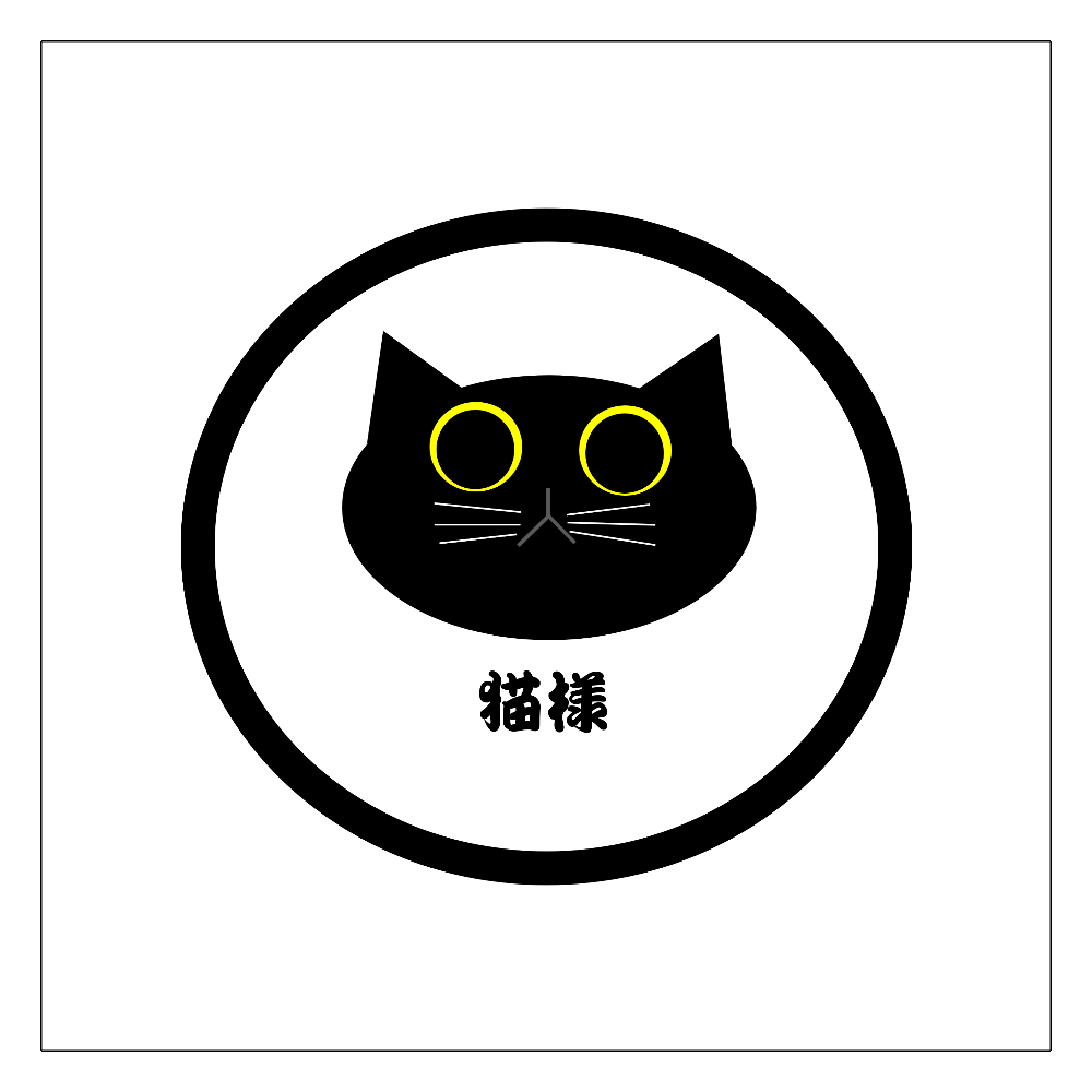 ねこ様専用ステッカー 今日も猫様のために働きます*ステッカー* ねこ様専用ステッカー 今日も猫様のために働きます*ステッカー*