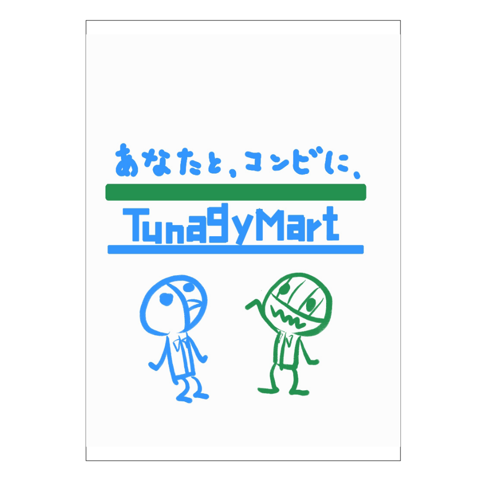 ツナギーマート