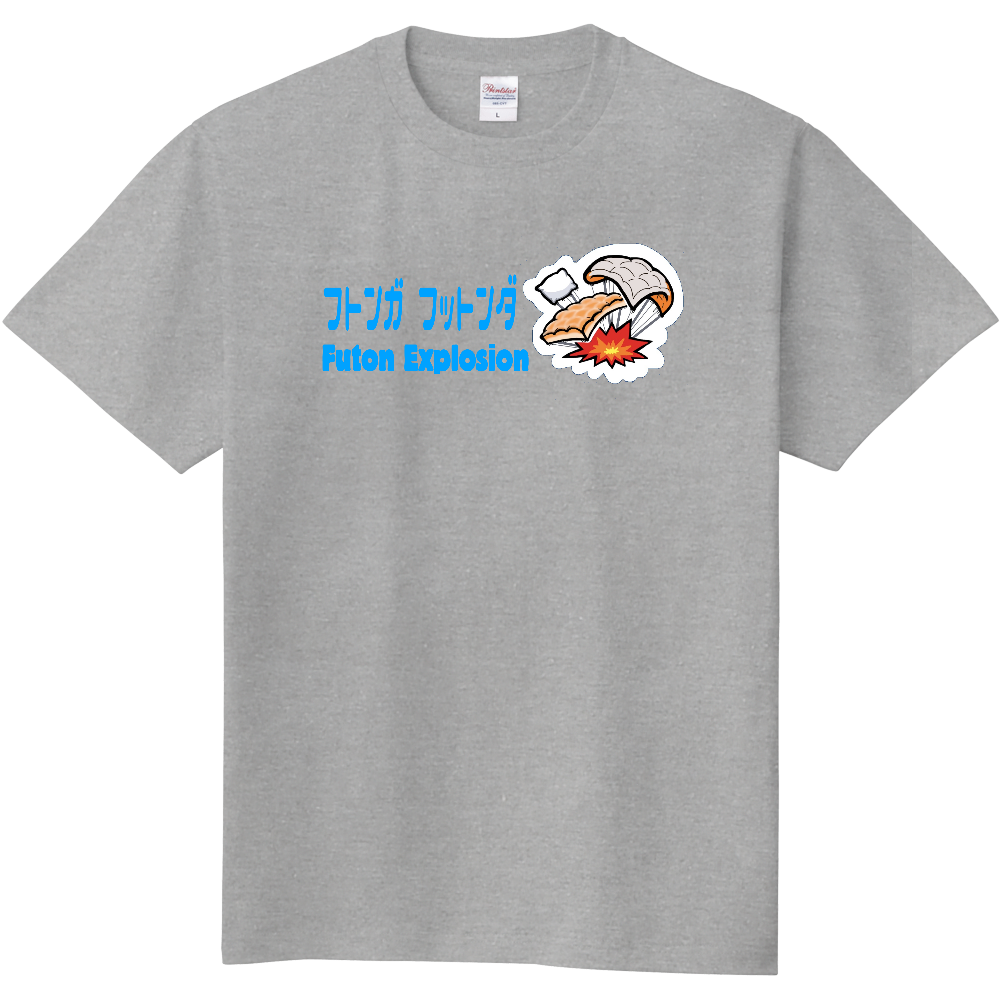 ふとんがふっとんだ