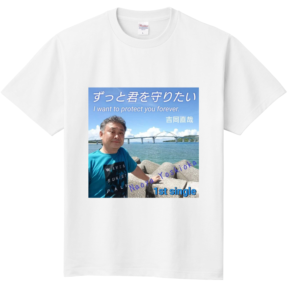 1stシングル『ずっと君を守りたい』